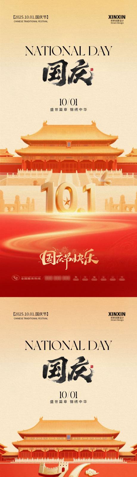 源文件下載【享設計】搜索編號：16000033075716685【地產國慶節插畫系列海報】