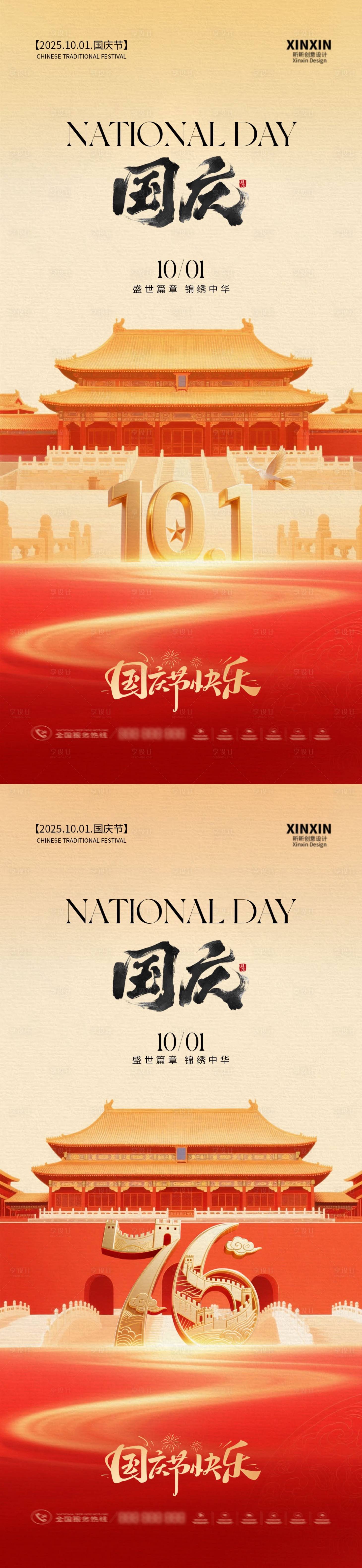 源文件下載【享設計】搜索編號：16000033075716685【地產國慶節插畫系列海報】