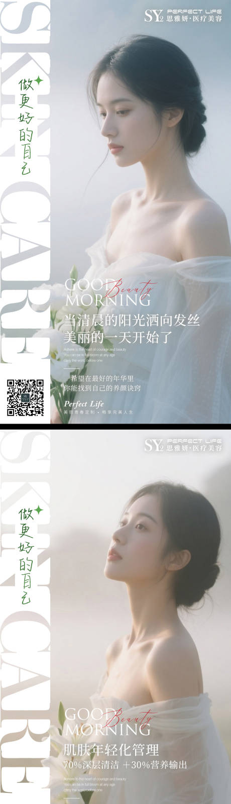 源文件下載【享設計】搜索編號：91820033124577350【醫美早安美容系列海報】