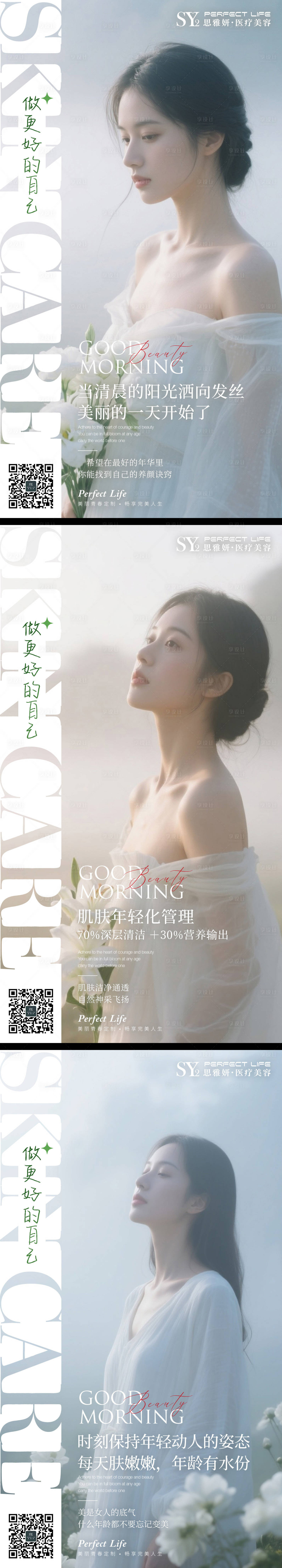 源文件下載【享設計】搜索編號：91820033124577350【醫美早安美容系列海報】