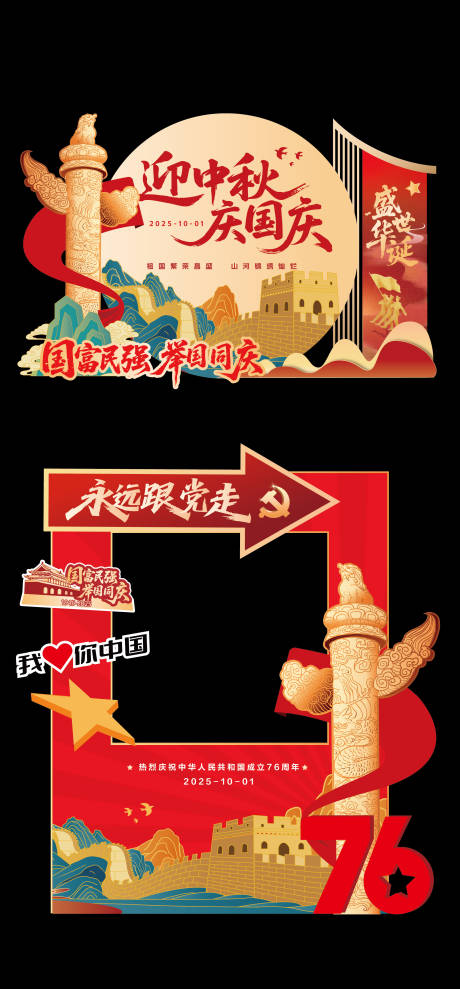 源文件下載【享設計】搜索編號：19680033080037529【國慶節美陳拍照框】