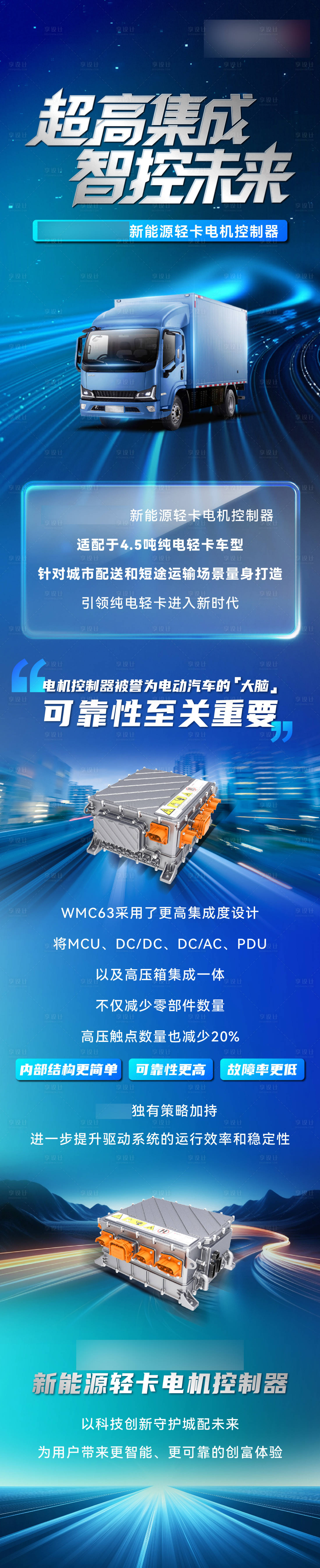 源文件下載【享設(shè)計】搜索編號：27890033102518498【新能源輕卡電機控制器圖文】