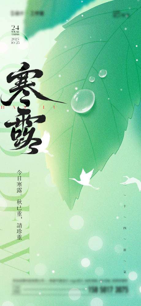源文件下载【享设计】搜索编号：58840033277289147【寒露节气插画海报】