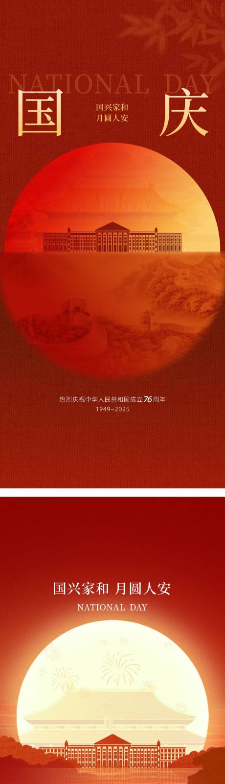 源文件下载【享设计】搜索编号：48080033308256723【国庆中秋节】