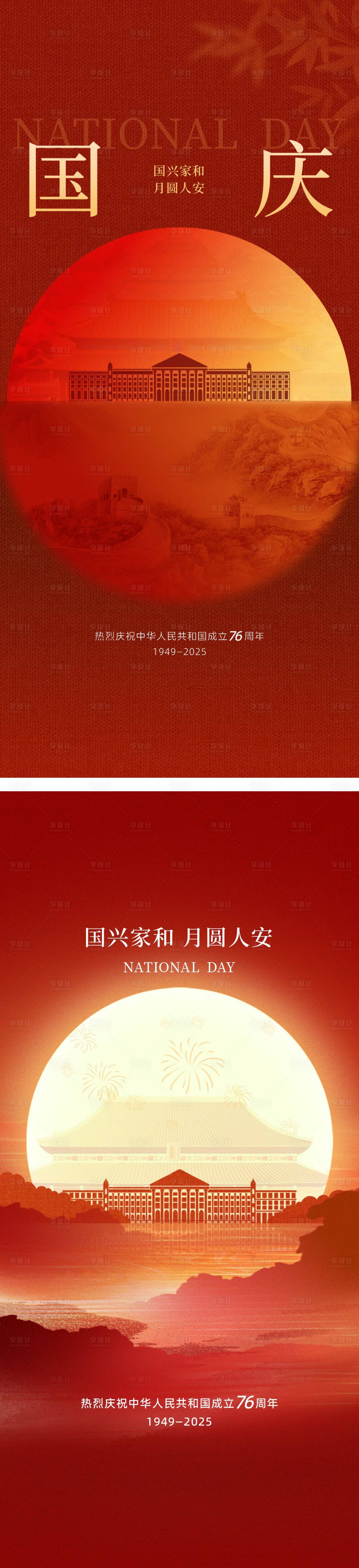 源文件下载【享设计】搜索编号：48080033308256723【国庆中秋节】