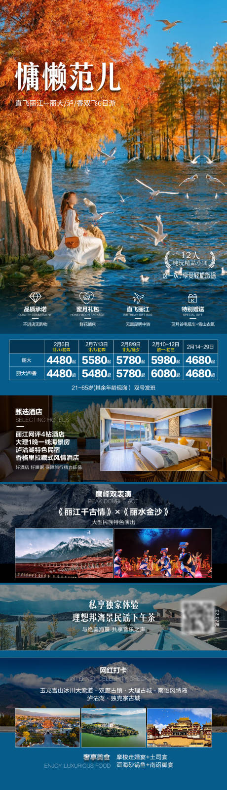 源文件下载【享设计】搜索编号：39340033237245437【云南慵懒范儿旅游长图】