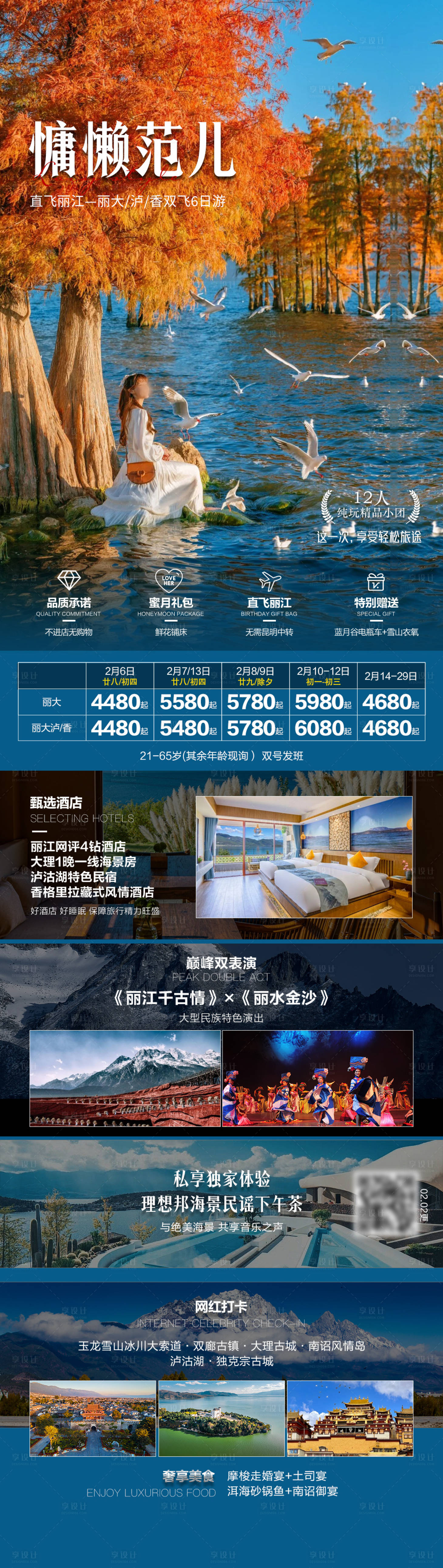 源文件下载【享设计】搜索编号：39340033237245437【云南慵懒范儿旅游长图】
