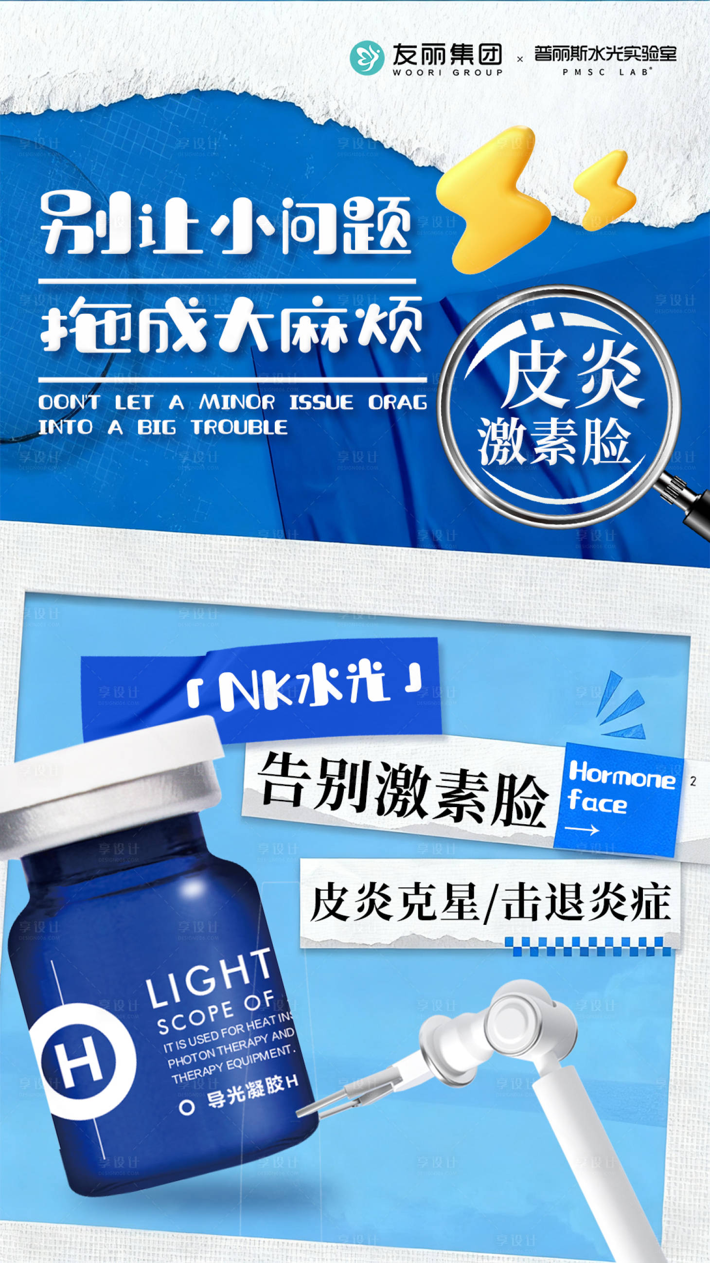 源文件下載【享設計】搜索編號：54960033183463023【擺脫皮炎困擾】