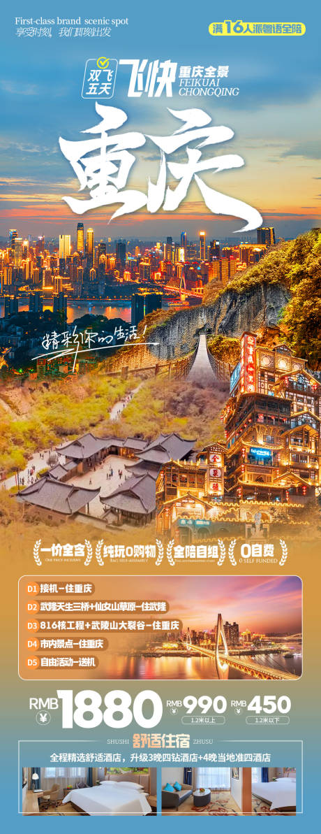 源文件下載【享設計】搜索編號：33310033158524381【重慶旅游長圖】
