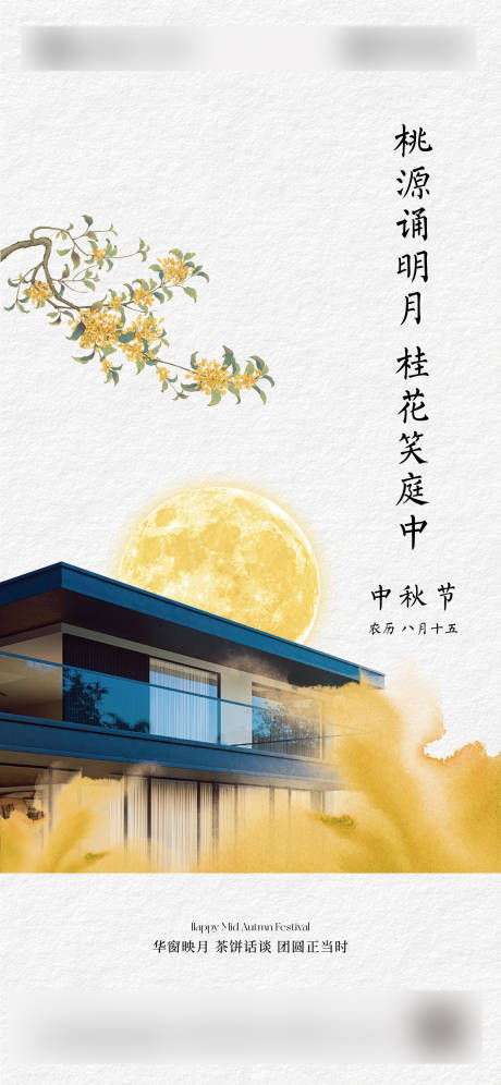 源文件下载【享设计】搜索编号：86340033233635235【中秋节插画海报】