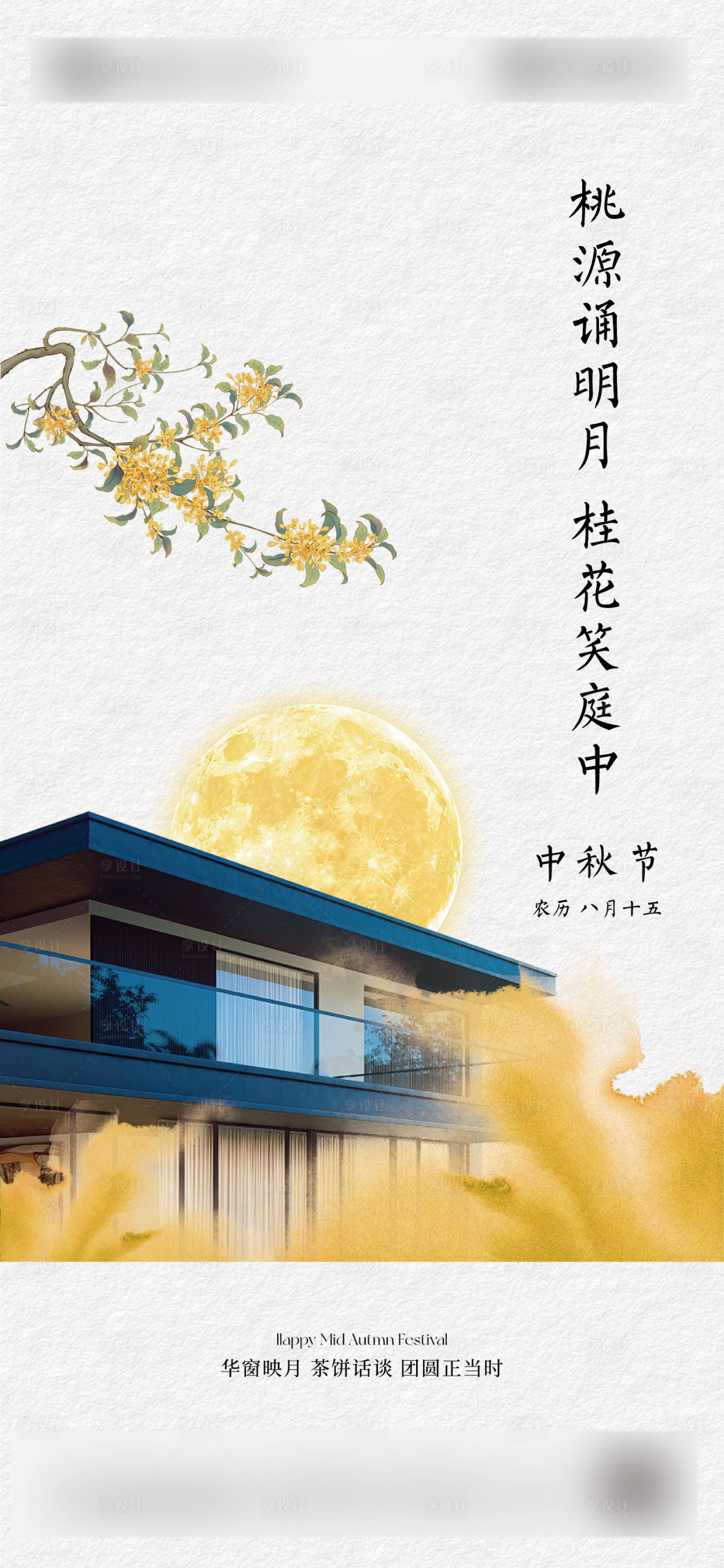 源文件下载【享设计】搜索编号：86340033233635235【中秋节插画海报】