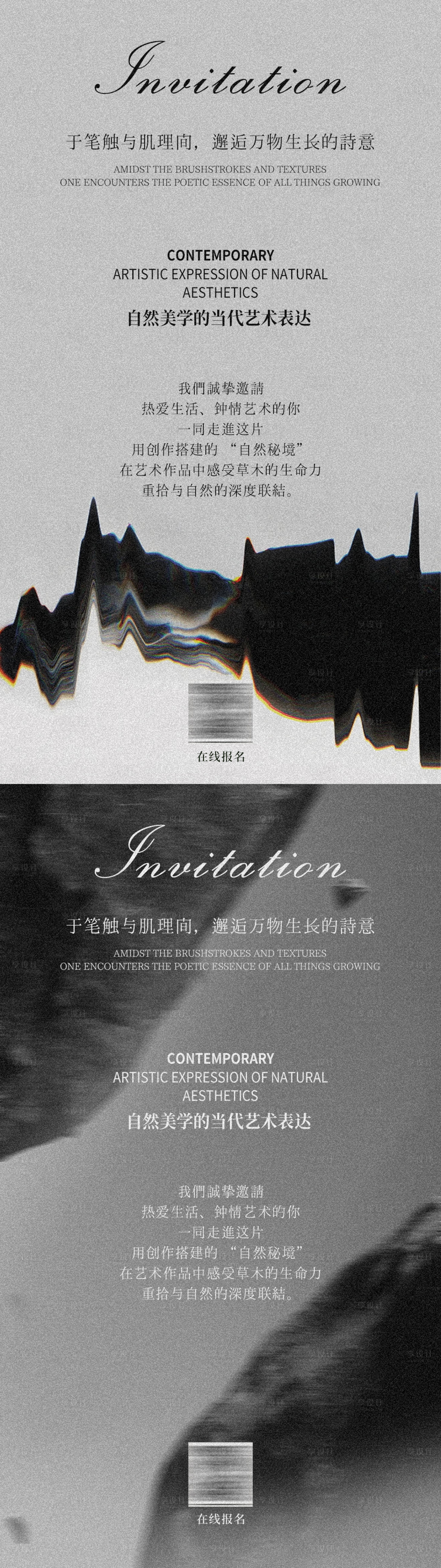源文件下載【享設計】搜索編號：53490033036192846【黑白質感自然藝術美學海報】