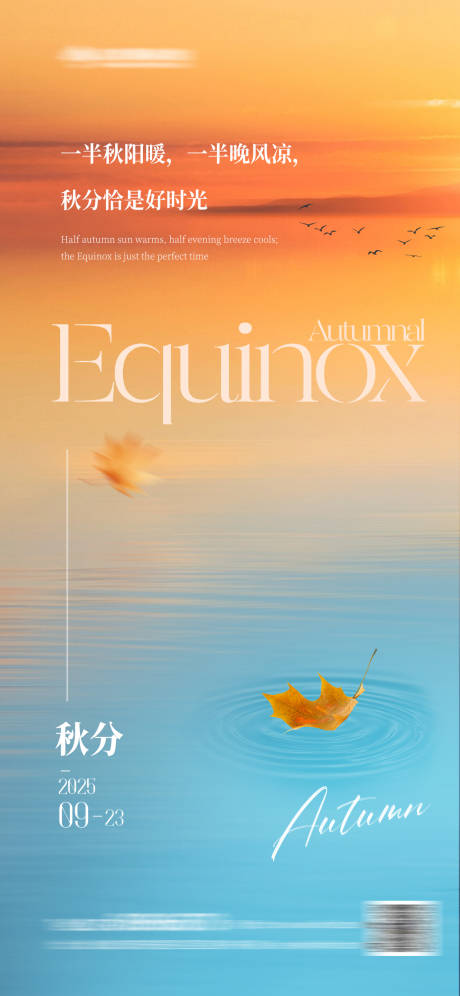 源文件下载【享设计】搜索编号：52830032913208615【清新唯美秋分节气海报】