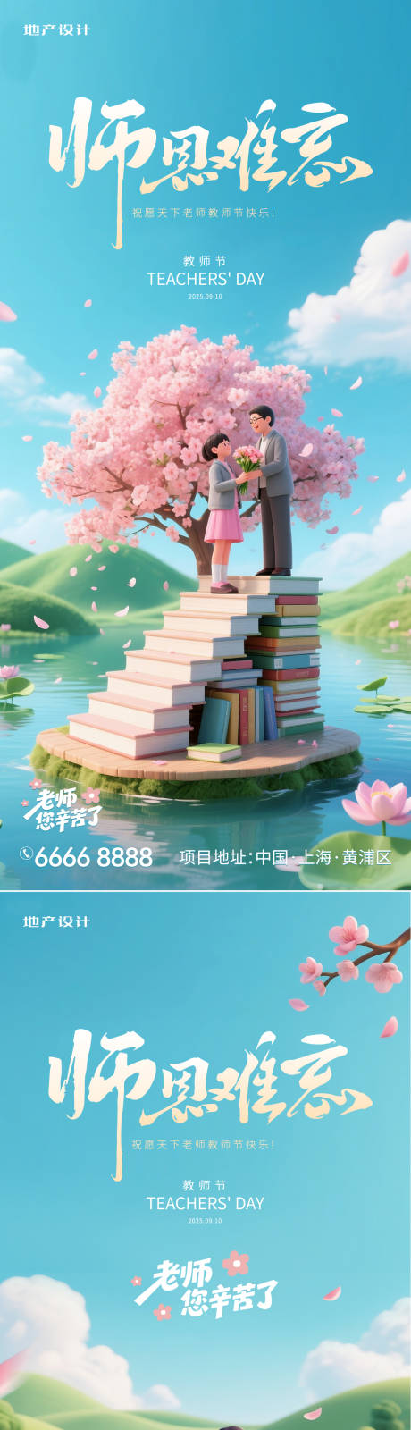 源文件下载【享设计】搜索编号：20000032868565126【教师节】