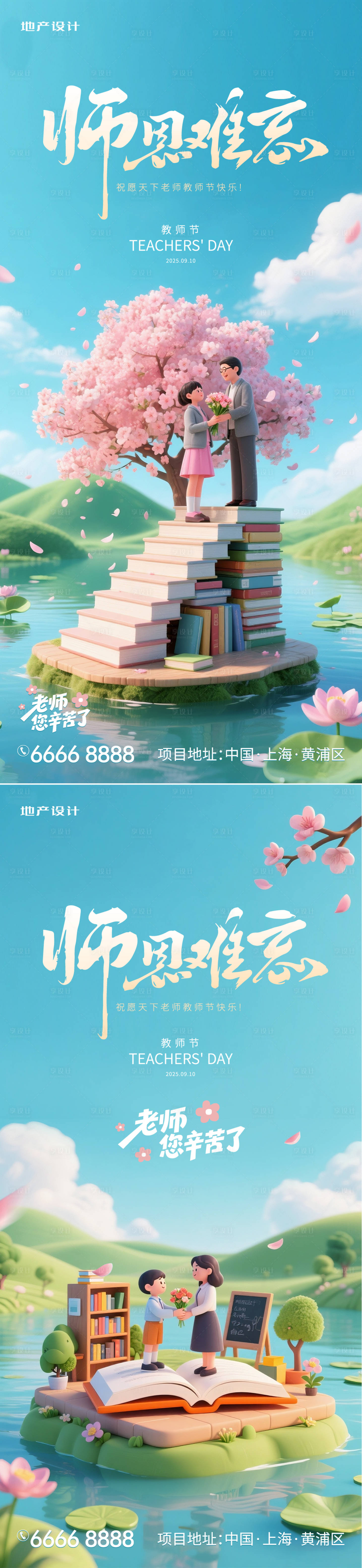 源文件下载【享设计】搜索编号：20000032868565126【教师节】