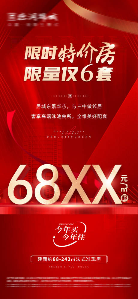 源文件下載【享設計】搜索編號：23160033022755023【一口價 特價房海報】