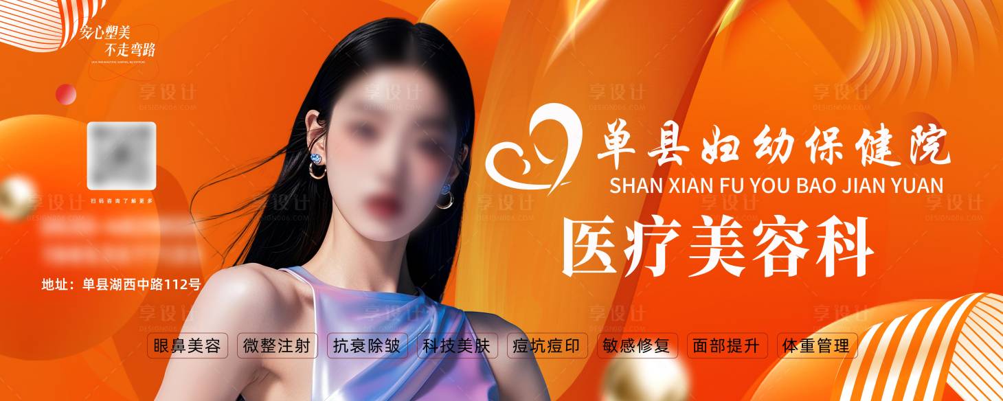 源文件下载【享设计】搜索编号：80620033168933249【医美大型户外广告公交站广告】