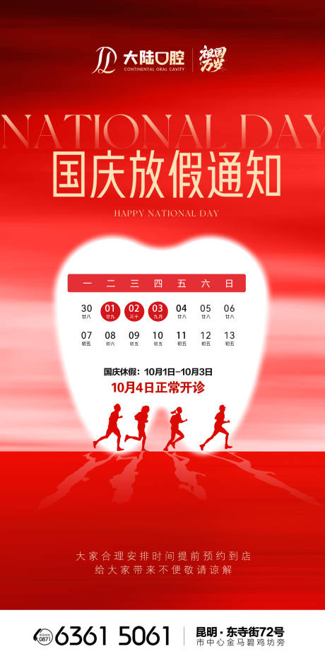 源文件下载【享设计】搜索编号：85710033350122796【2025年国庆放假通知】