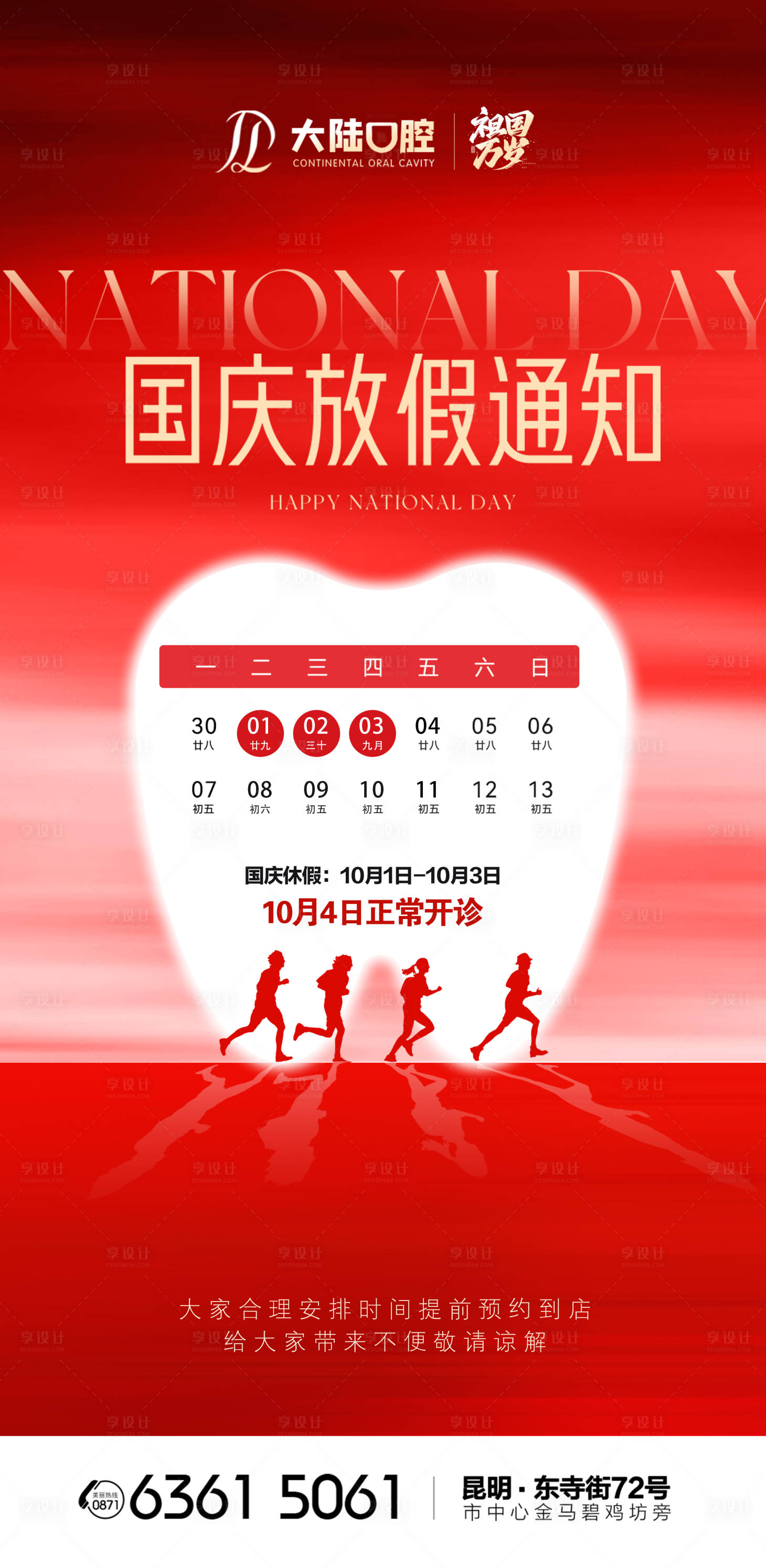 源文件下载【享设计】搜索编号：85710033350122796【2025年国庆放假通知】