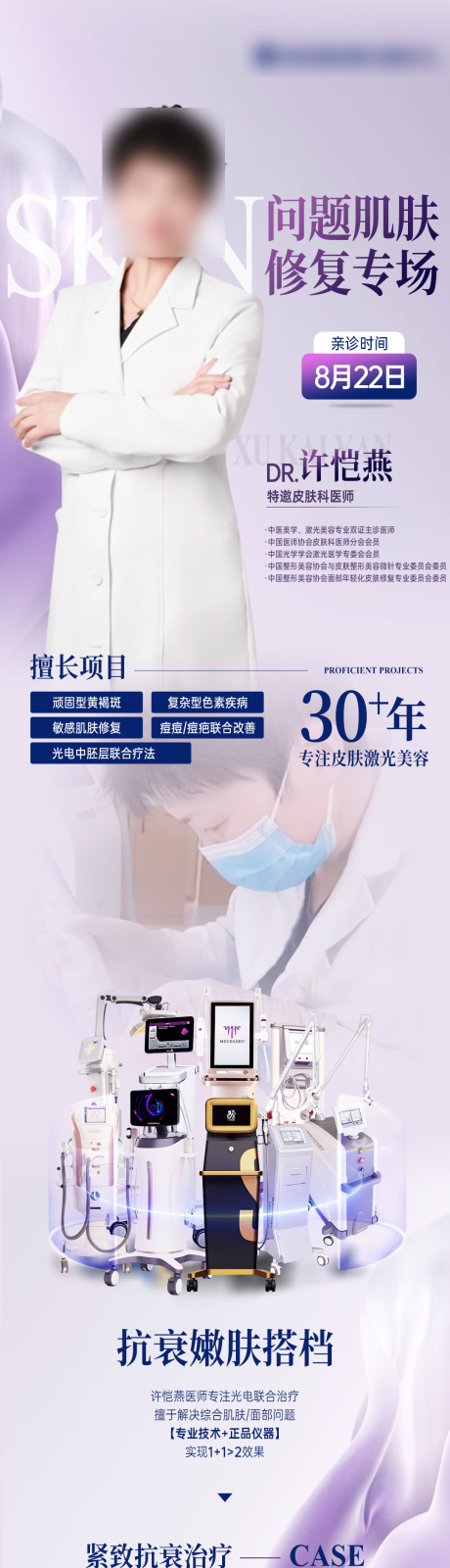 源文件下載【享設計】搜索編號：36470033119435798【醫美醫師坐診簡介海報】