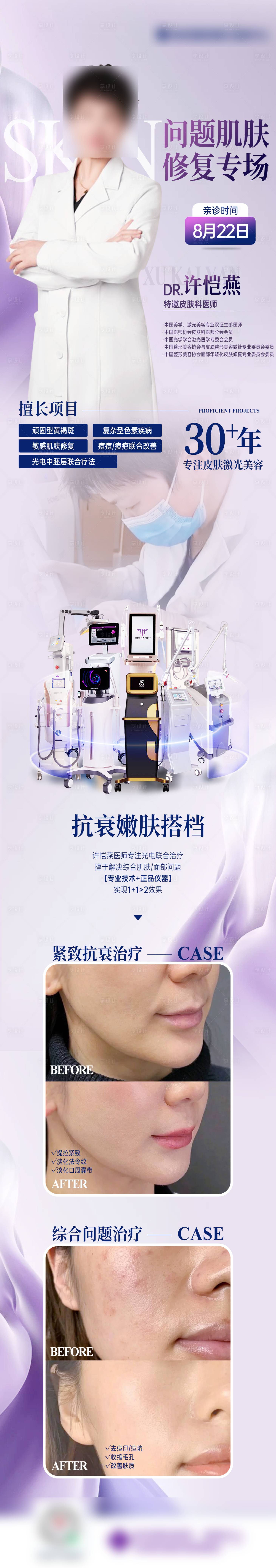 源文件下載【享設計】搜索編號：36470033119435798【醫美醫師坐診簡介海報】