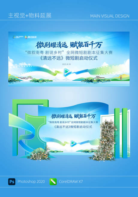 源文件下載【享設計】搜索編號：96480033038094079【短視頻大賽主視覺】