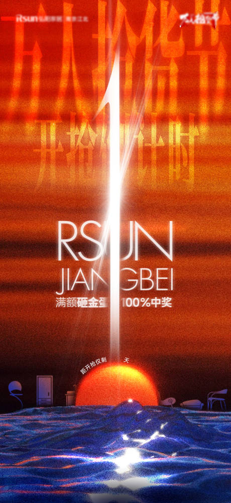 源文件下载【享设计】搜索编号：42010033357857453【海面落日商业体倒计时1天海报】