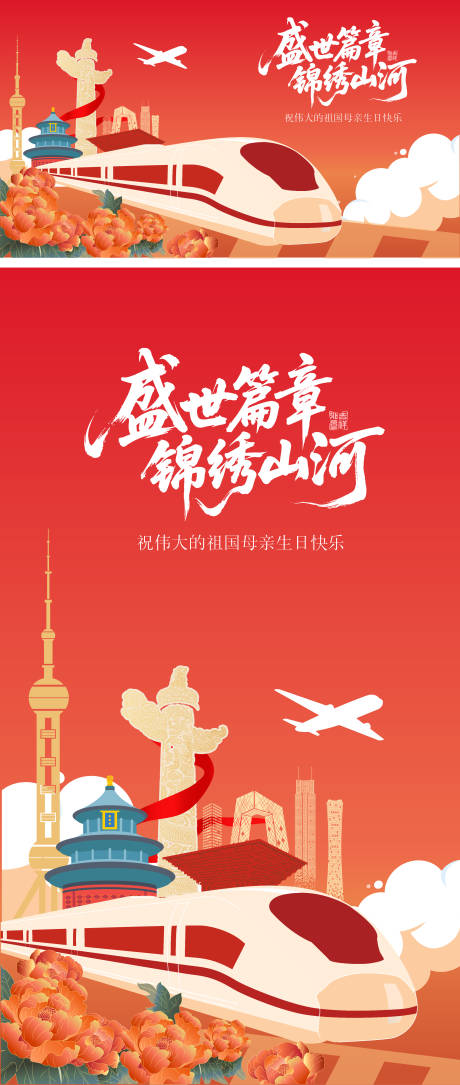 源文件下载【享设计】搜索编号：92170033307107881【国庆中秋创意海报】