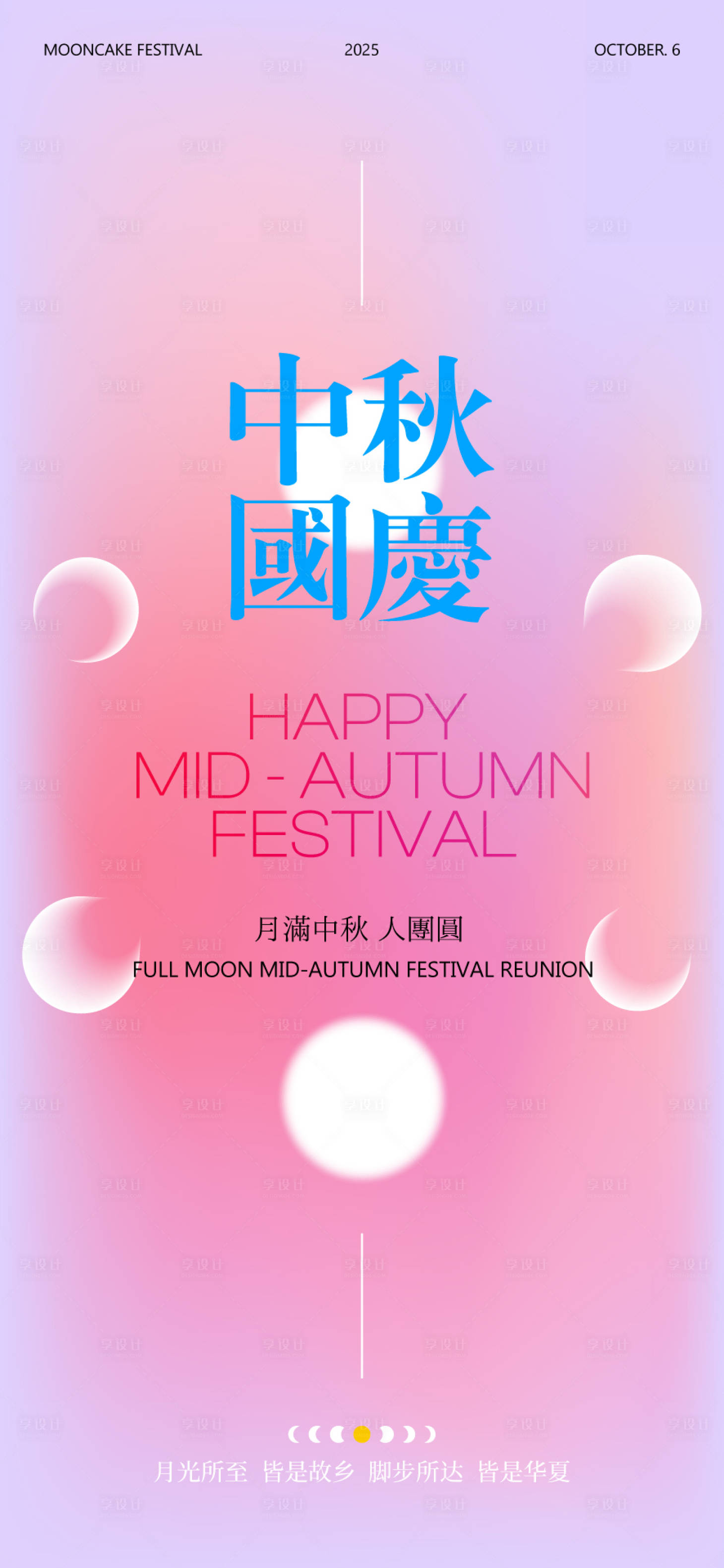 源文件下载【享设计】搜索编号：97240033108782916【中秋节国庆节海报】