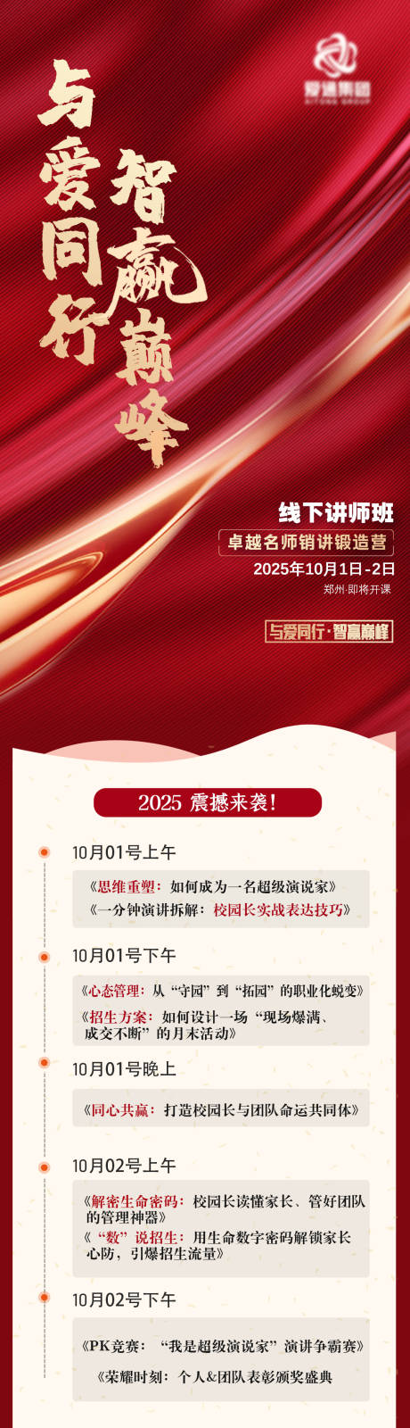 源文件下載【享設計】搜索編號：19280033034871036【與愛同行會議課程長圖】