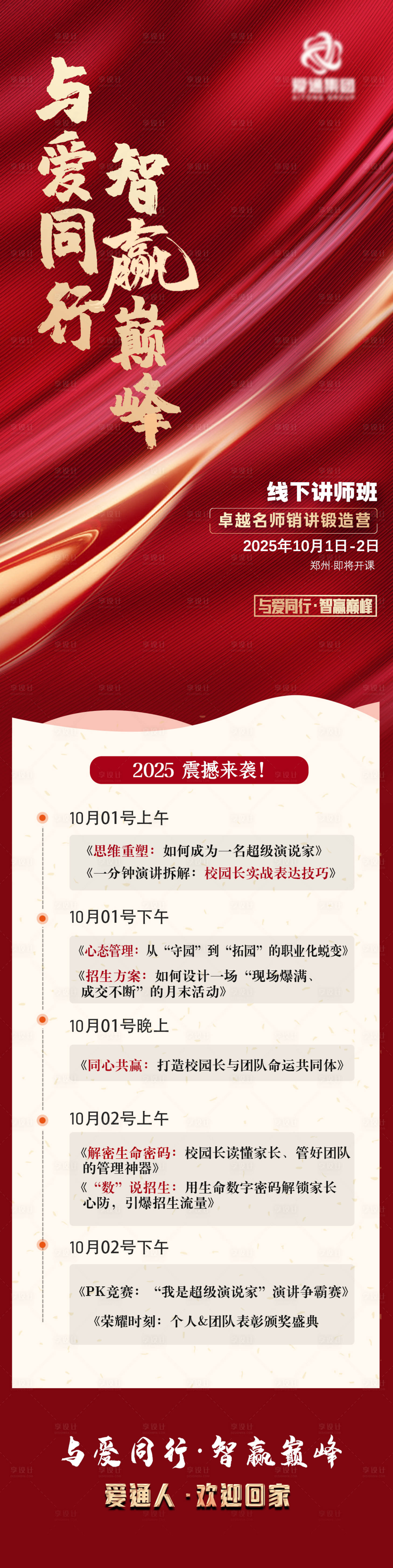 源文件下載【享設計】搜索編號：19280033034871036【與愛同行會議課程長圖】