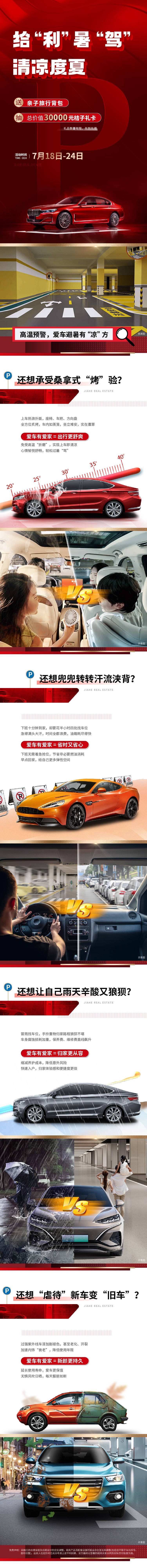 源文件下载【享设计】搜索编号：69670033191072832【车位促销】