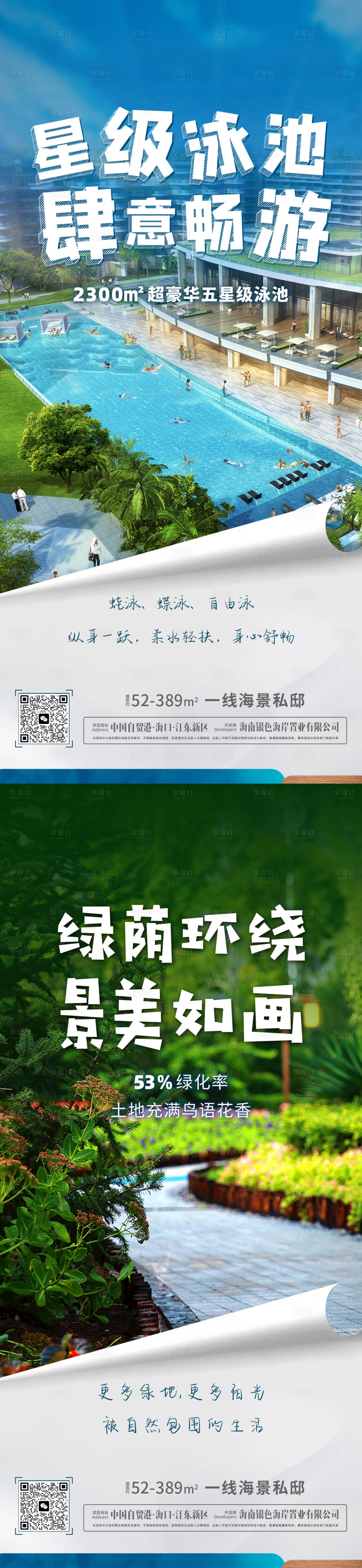 源文件下載【享設(shè)計】搜索編號：43070033147115418【洋房價值點海報】