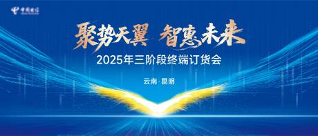源文件下載【享設計】搜索編號：23940032920263500【2025年三階段終端訂貨會主畫面】