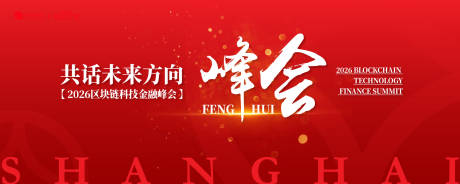 源文件下載【享設計】搜索編號：48360033141489196【科技金融峰會主視覺】