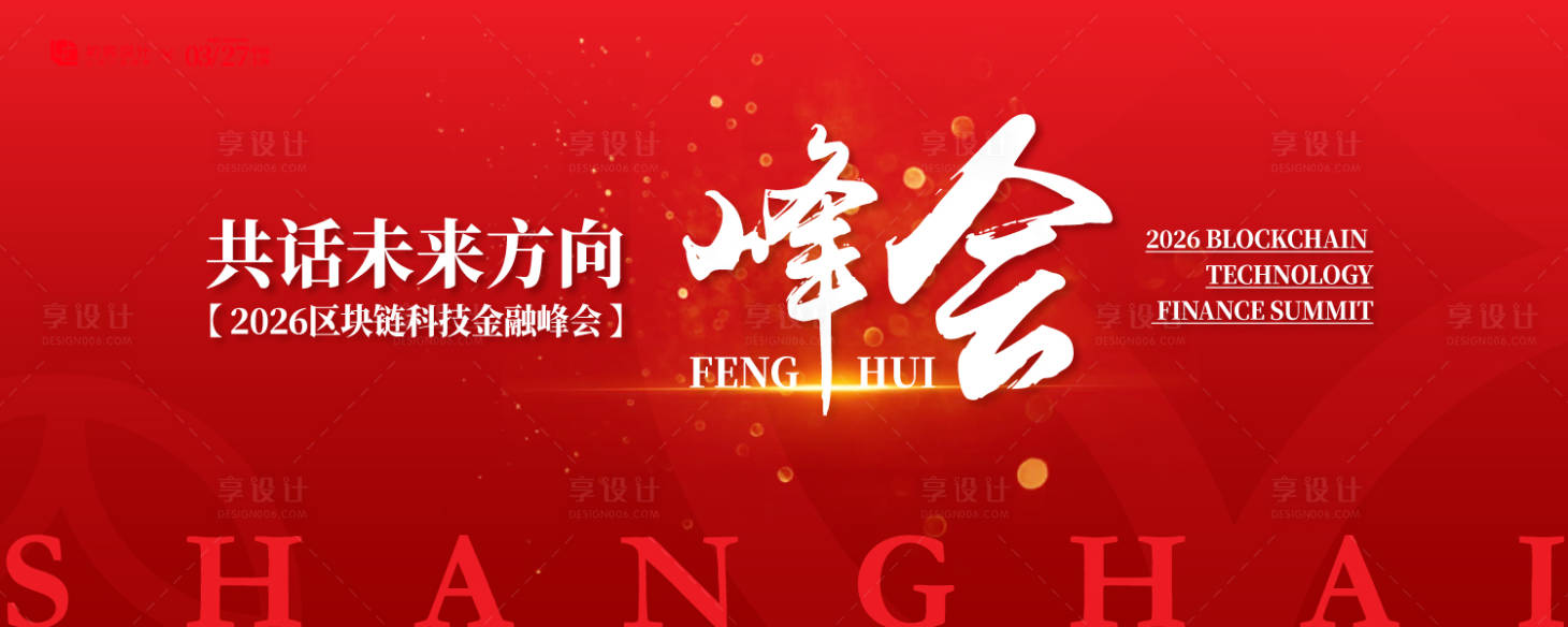 源文件下載【享設計】搜索編號：48360033141489196【科技金融峰會主視覺】