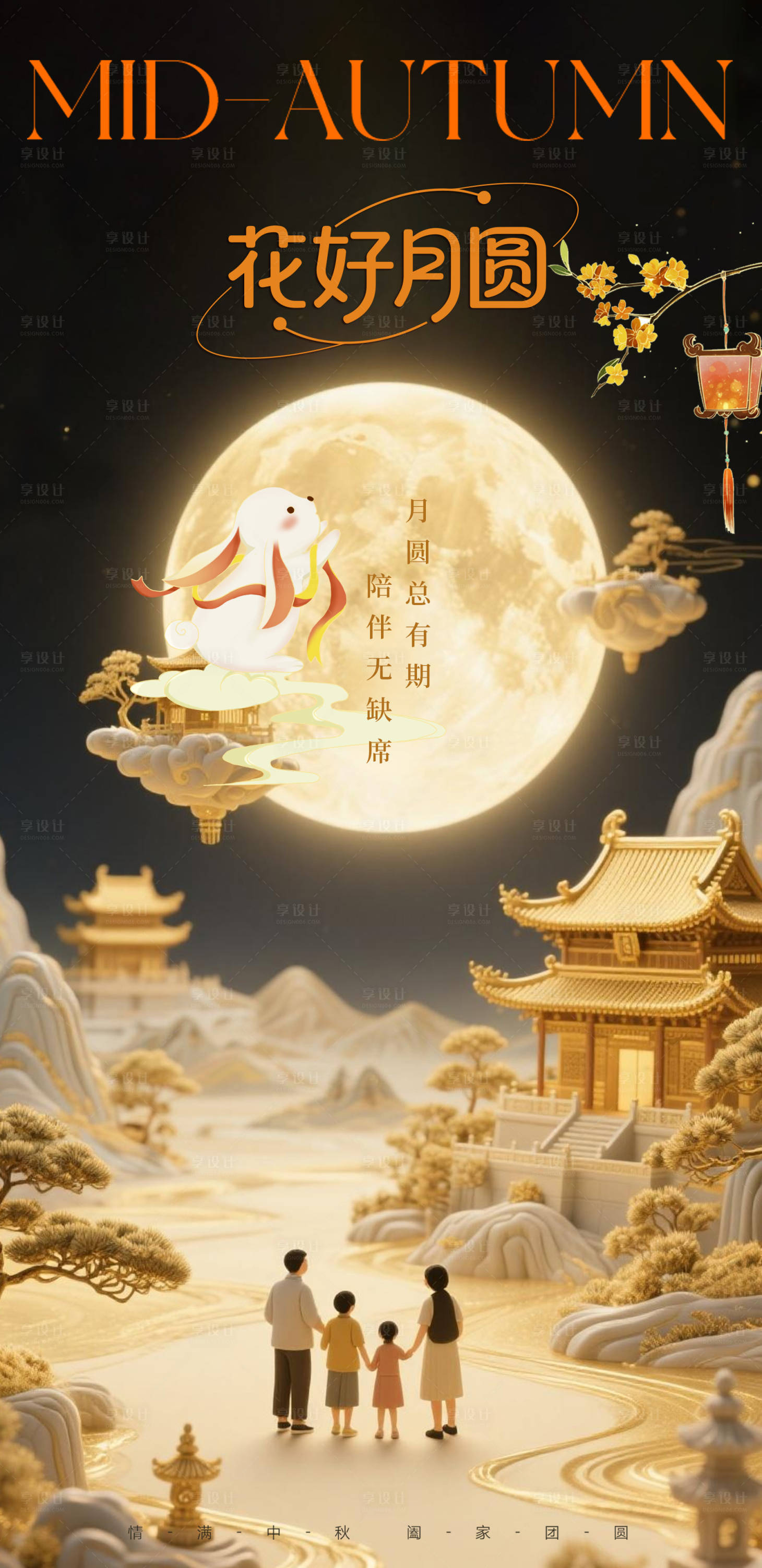 源文件下载【享设计】搜索编号：30950032880207725【中秋节海报】