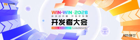 源文件下载【享设计】搜索编号：77560033151939925【开发者大会活动背景板】