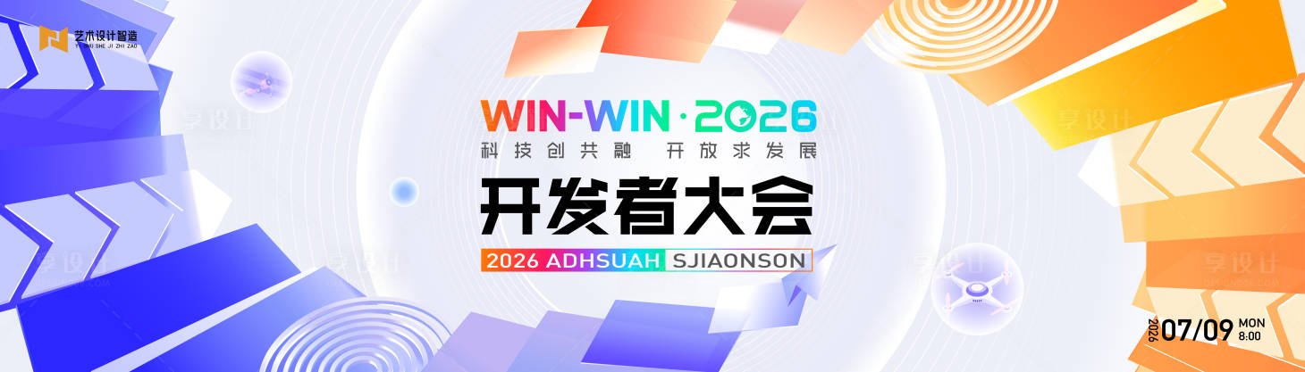 源文件下载【享设计】搜索编号：77560033151939925【开发者大会活动背景板】