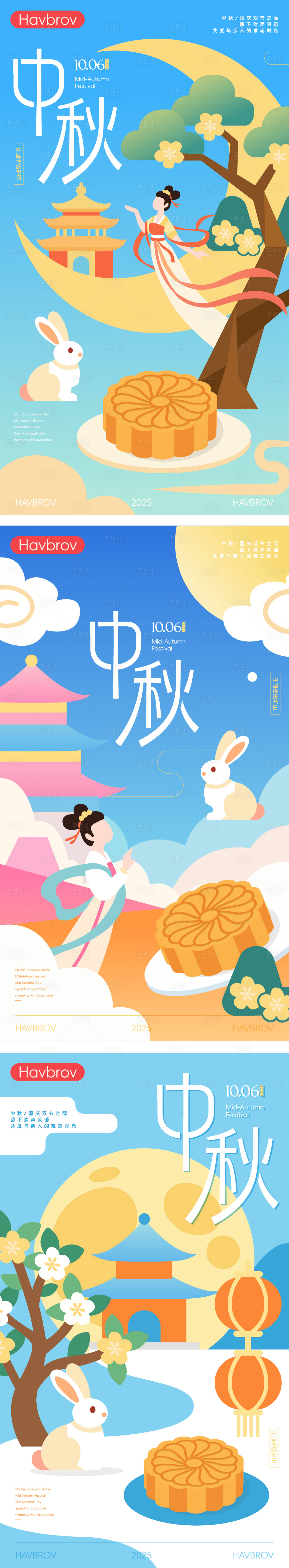 源文件下載【享設計】搜索編號：87130033040054399【中秋系列插畫海報】