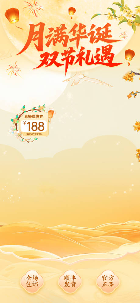 源文件下载【享设计】搜索编号：56620033355009254【中秋国庆直播间贴片】
