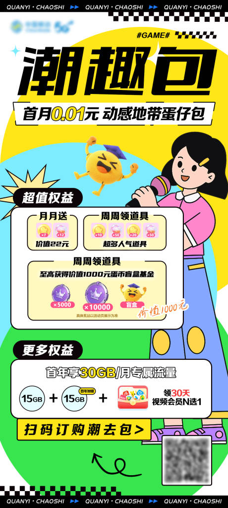 源文件下載【享設計】搜索編號：31040032855522550【通訊活動優惠禮包】