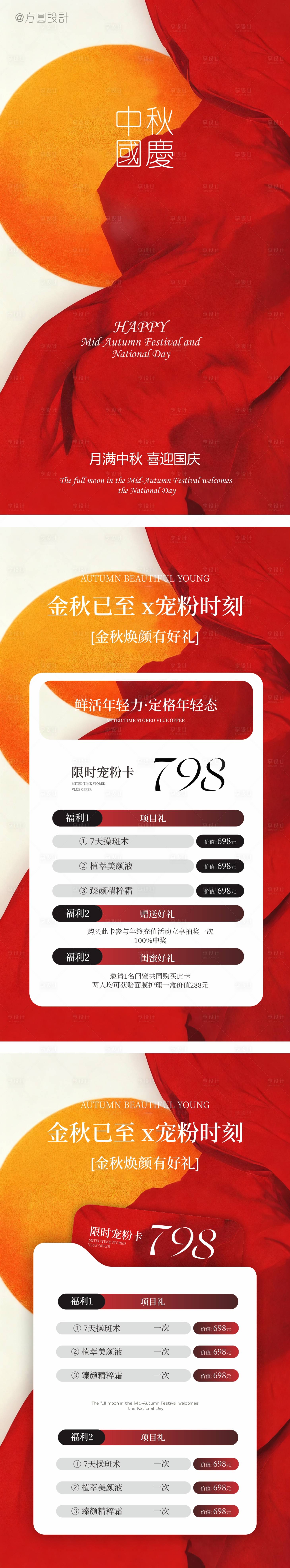 源文件下載【享設(shè)計(jì)】搜索編號(hào)：63460033126368750【國(guó)慶中秋醫(yī)美活動(dòng)海報(bào)】