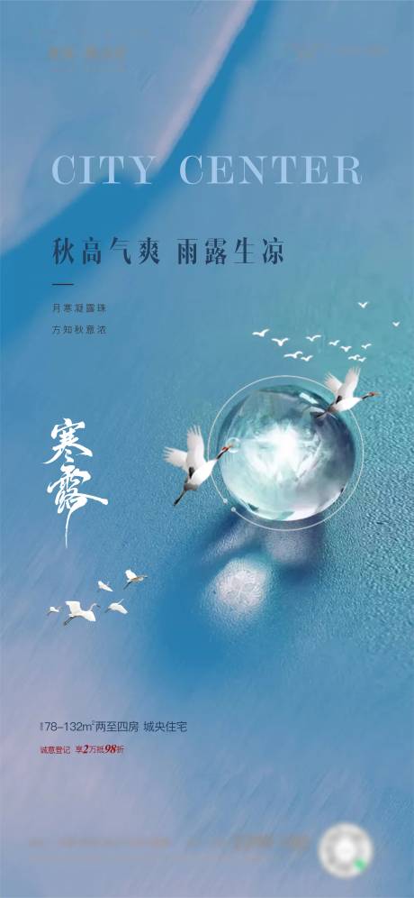 源文件下载【享设计】搜索编号：79500033285918098【寒露节气海报】