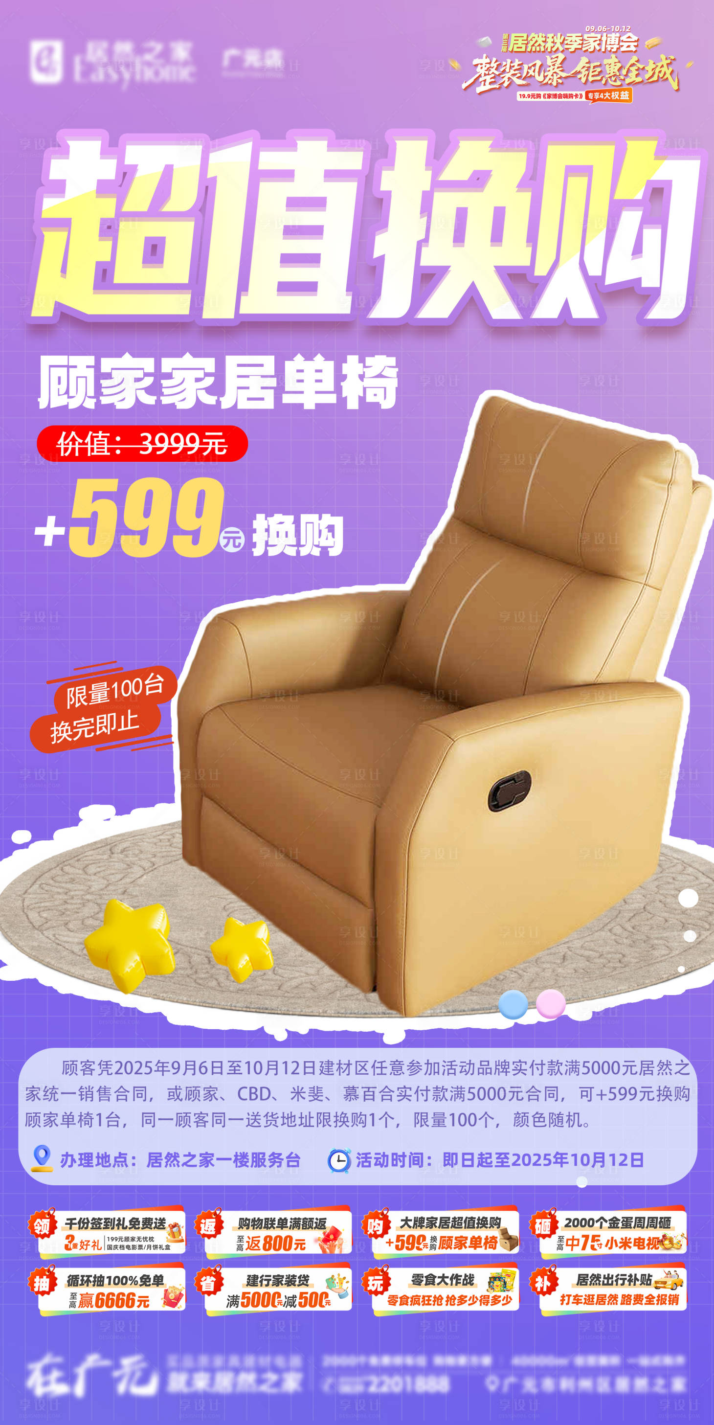 源文件下载【享设计】搜索编号：56590033169998581【换购海报】