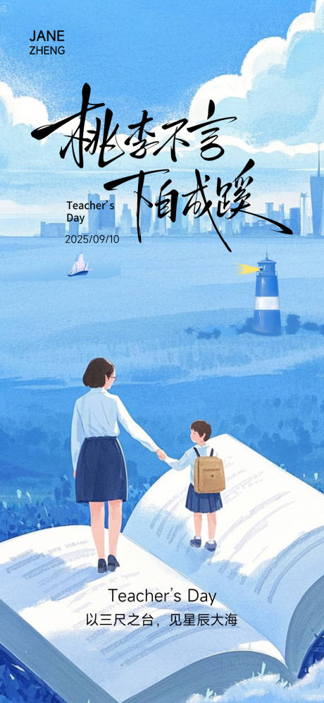 源文件下载【享设计】搜索编号：72350032959898733【教师节水彩海报】