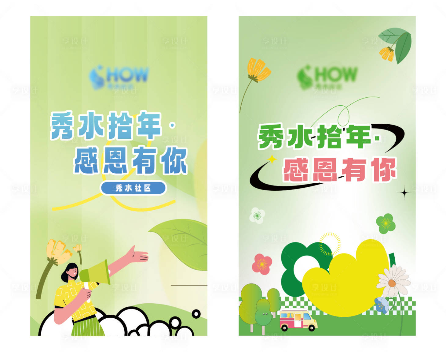 源文件下载【享设计】搜索编号：38660033123957796【社区卡片感恩十周年吊旗】