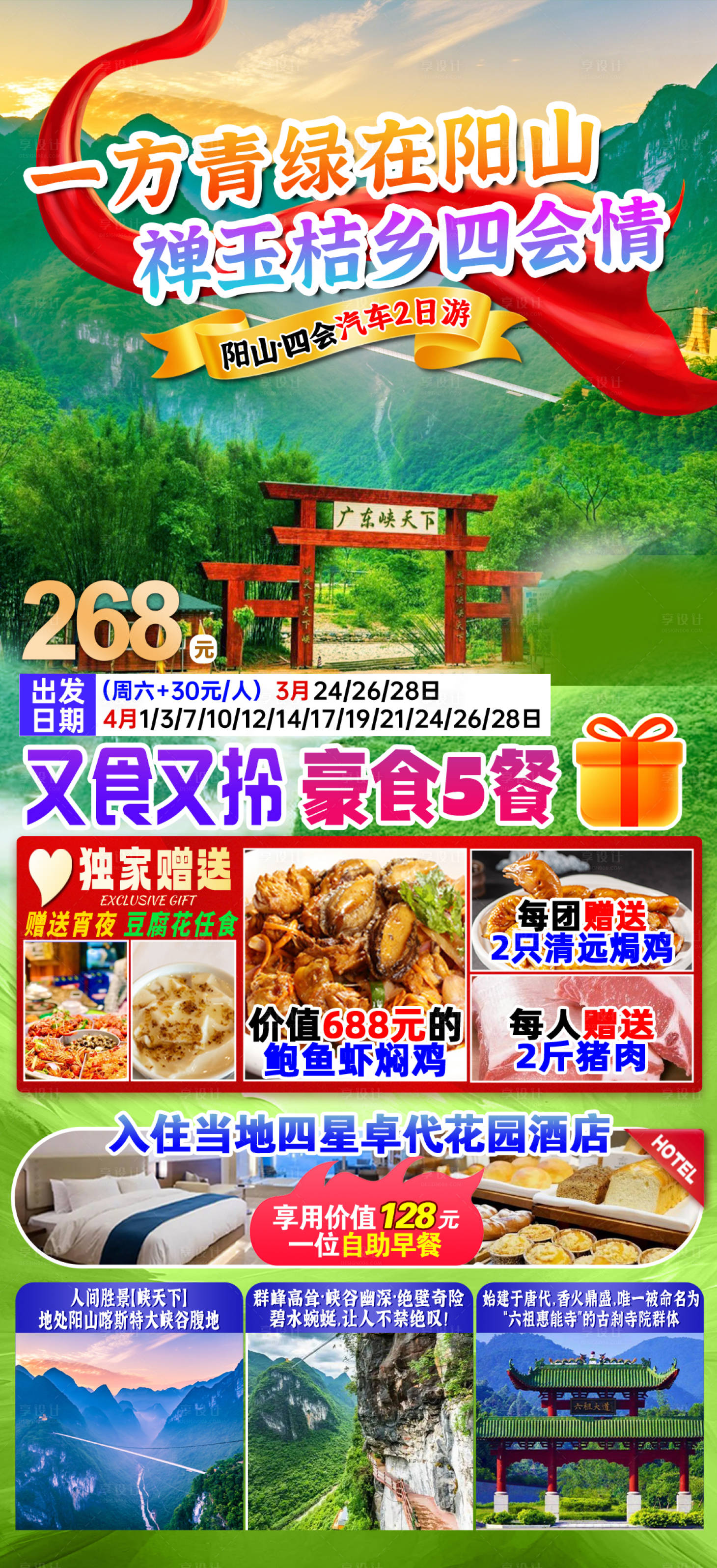 源文件下载【享设计】搜索编号：26540033267725474【阳山峡天下】