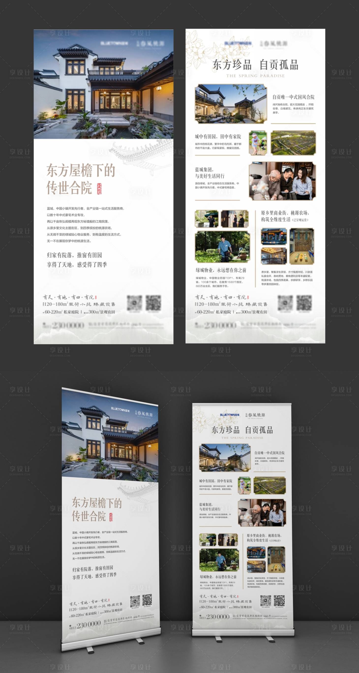源文件下載【享設(shè)計(jì)】搜索編號(hào)：36680032952284421【新中式地產(chǎn)展架海報(bào)】