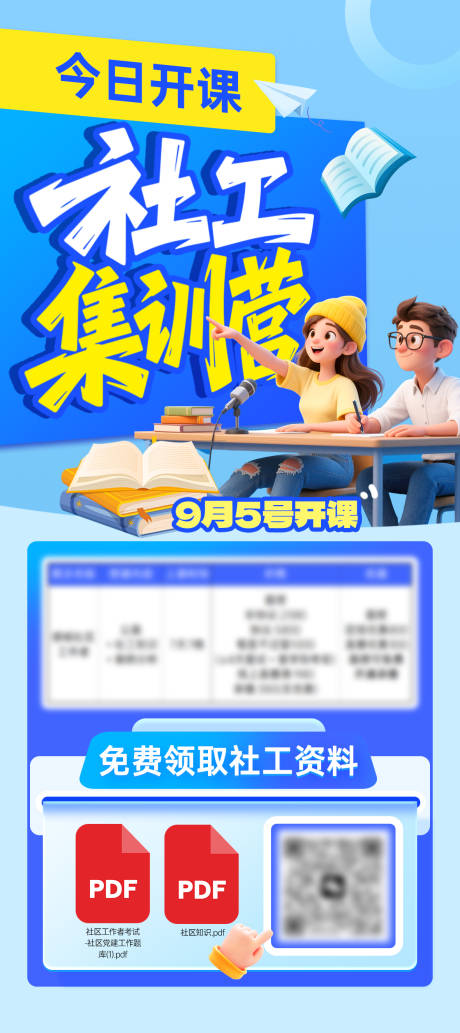 源文件下載【享設計】搜索編號：12820032870527273【社工教育海報】